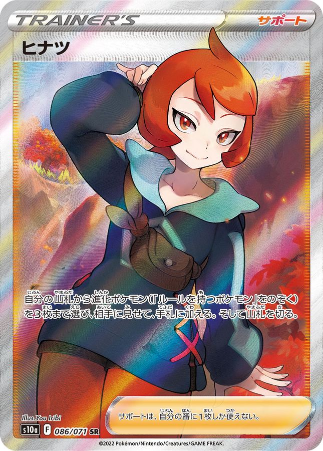 ポケカ ヒナツ SR PSA10