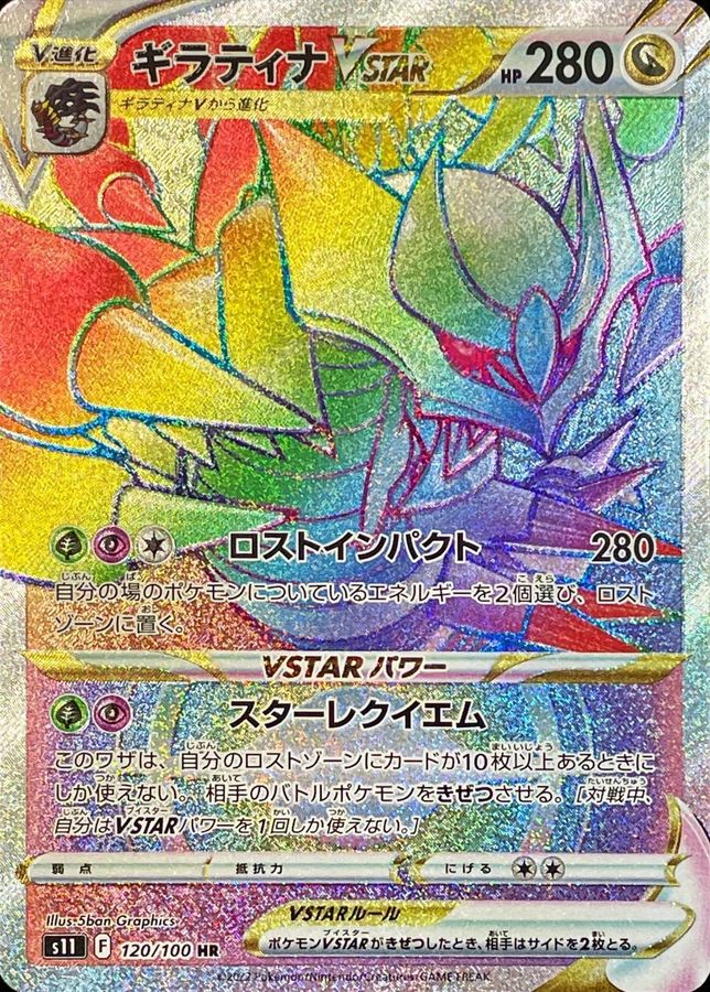 組み合わせ自由自在 ポケモンカード ギラティナVSTAR UR - 通販