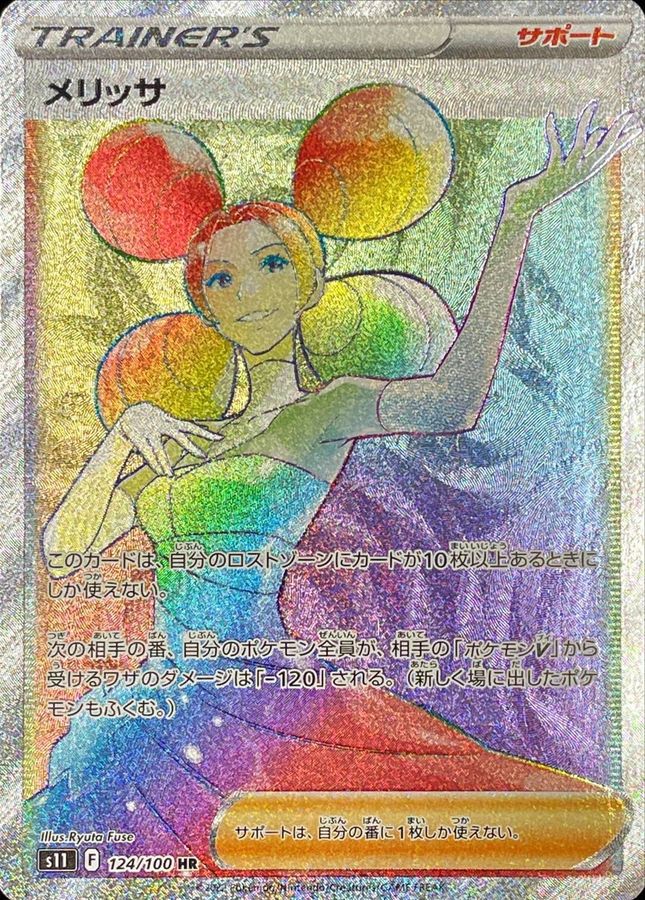 ポケモンカード SR メリッサ 超可愛い - blog.knak.jp