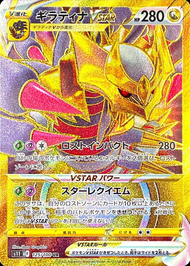 ポケモンカード VSTARユニバース ギラティナ UR - www.genesis.qa