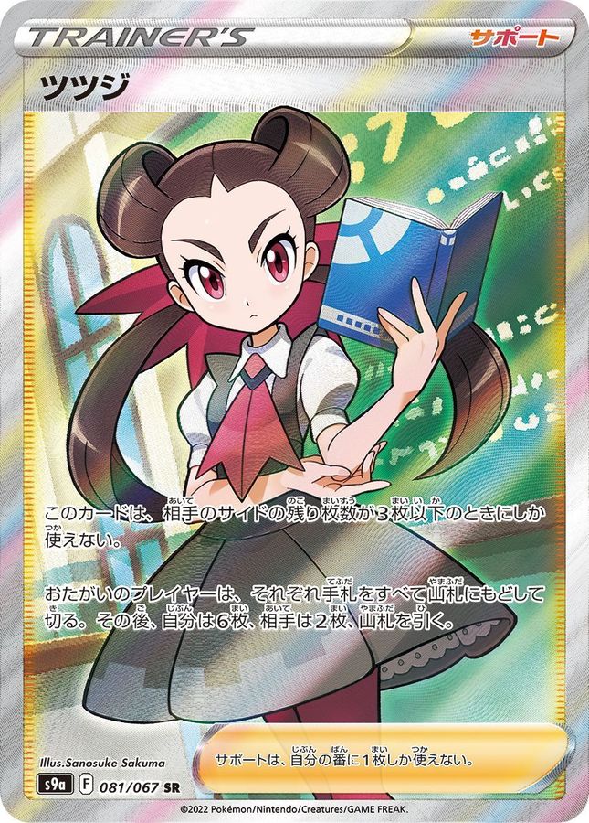 ポケモンカード ゲーム ツツジ SR  ポケカ