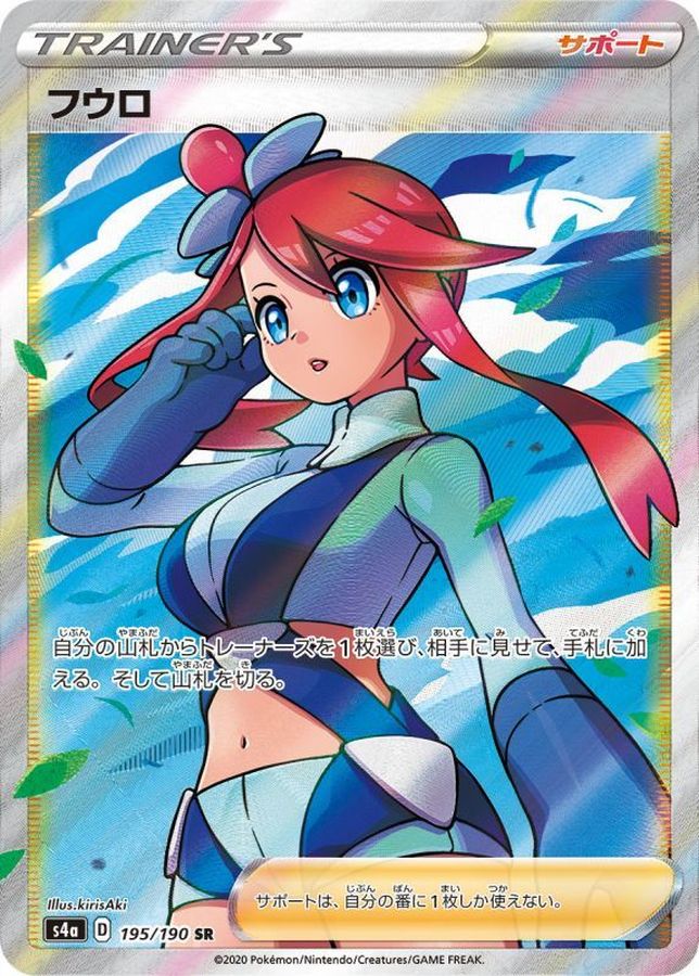 フウロsr psa10 美品