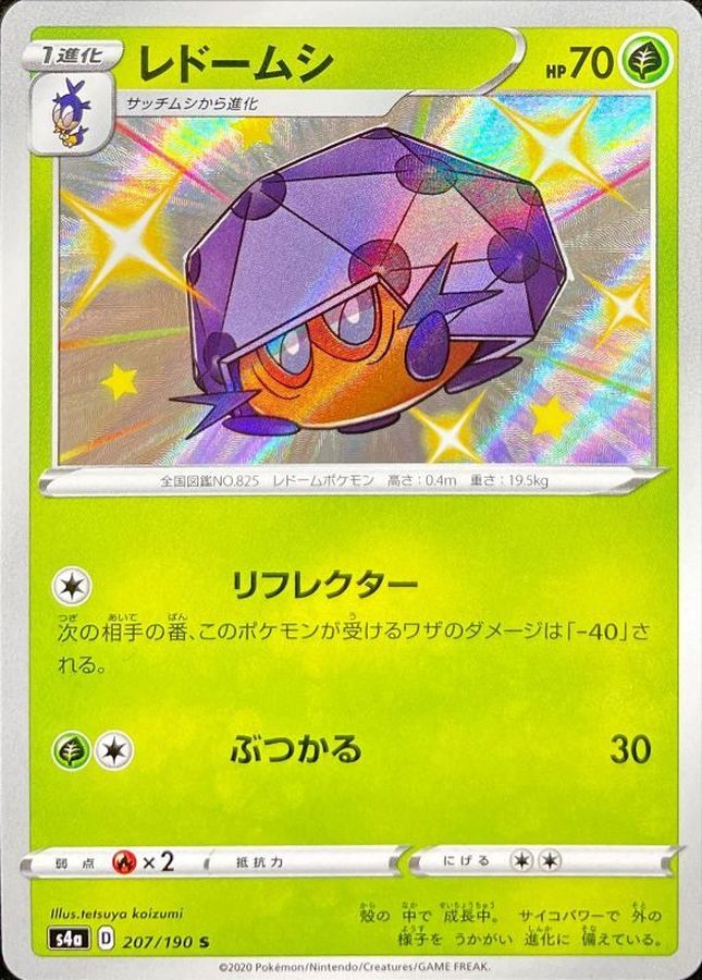Pokemon Card Japanese Redomusi S 7 190 Ebay