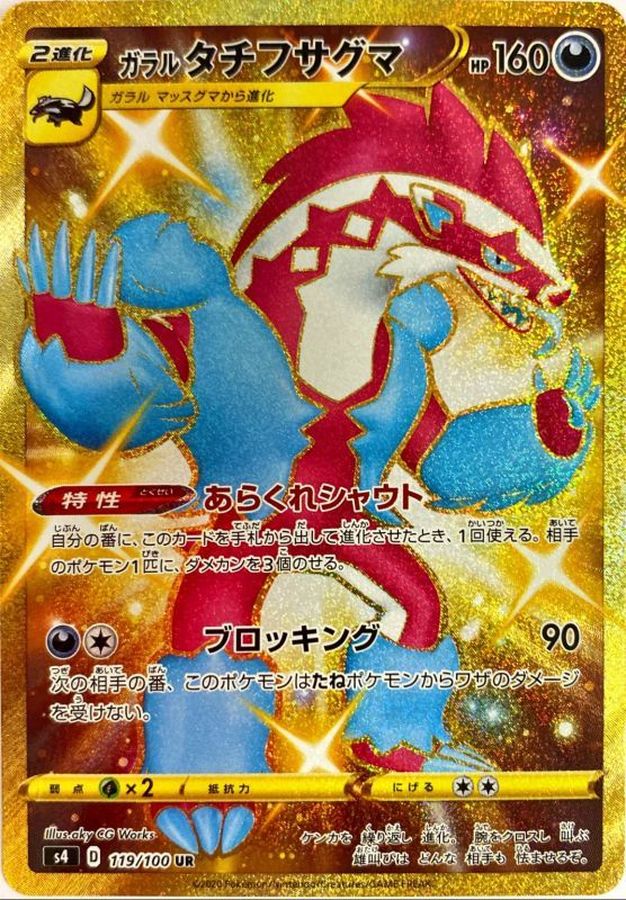 Pokemon Card Japanese Galaltachyphus Bear Ur 119 100 Ebay