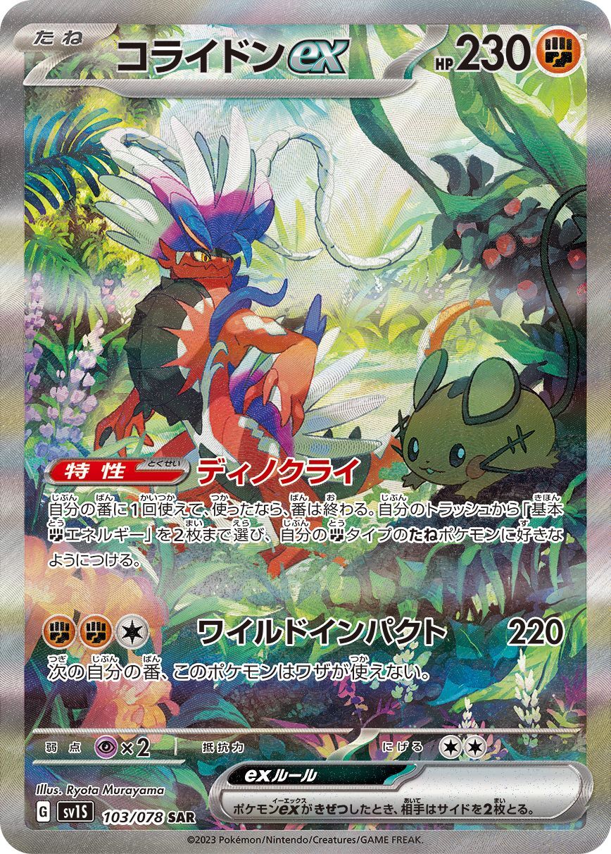 連番】ミライドンsar コライドンsar psa10 ポケカ