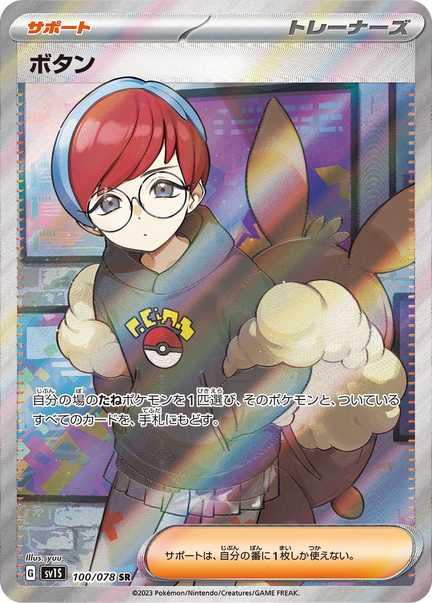 ングカードⅦ 【PSA10】ボタン ポケモンカード ポケカ スカーレットex SR sv1s ルカリ