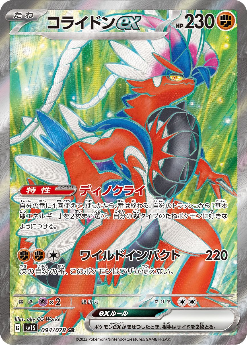 ーブに ポケモンカード EX SAR 基本雷エネルギー UR コライドン コライドン