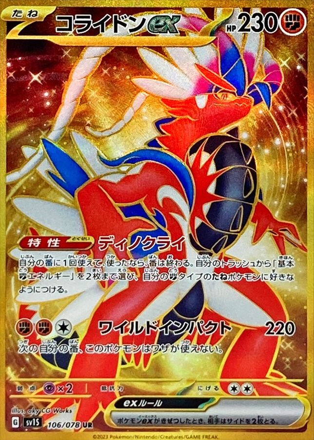 ポケモンカード】 バイオレットEX ミモザ SR ミライドンex UR-