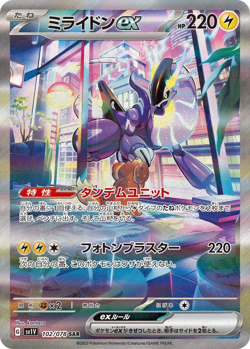 【セット】 美品】ミライドンex sar ポケモンカード までの