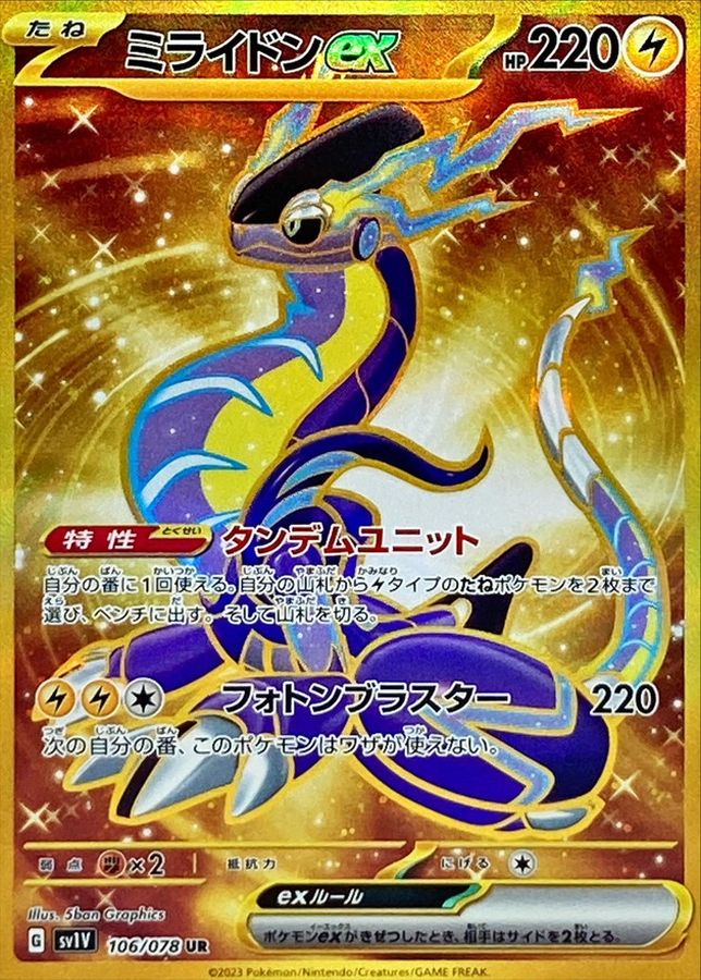 ミライドンex sar バイオレットex ポケモンカード