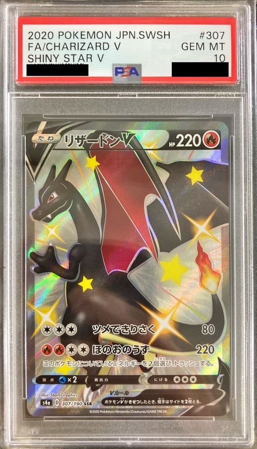 PSA 10　ポケモンカード　リザードンV s4a 307/190 SSR