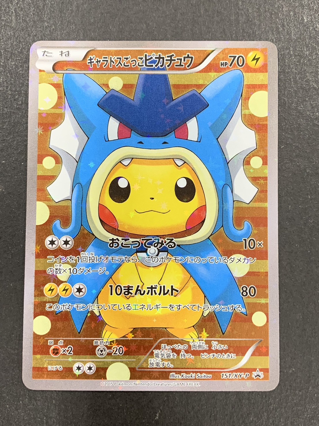 〔状態B〕ギャラドスごっこピカチュウ【P】{151/XY-P} - Image 2
