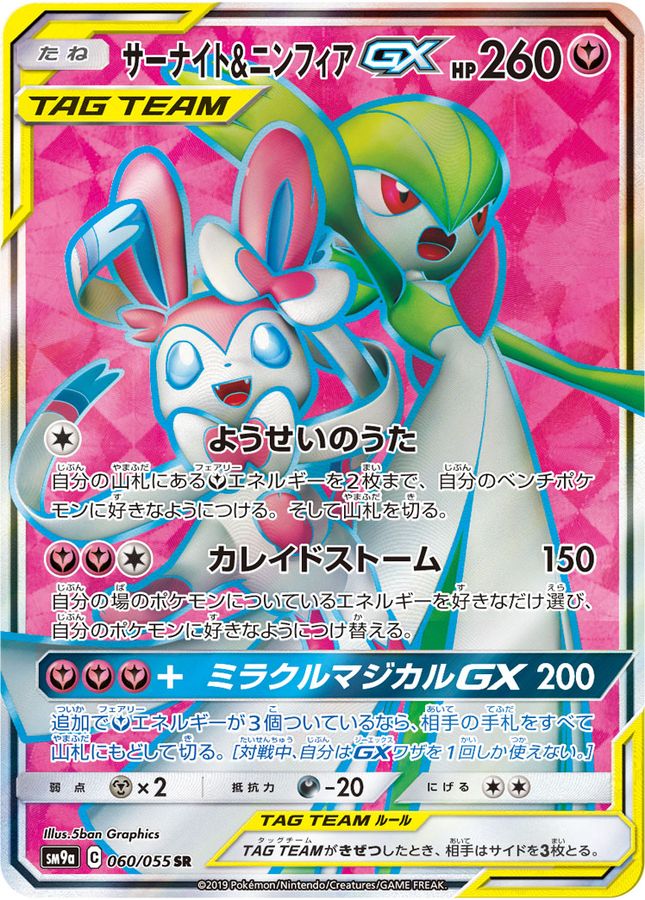 サーナイト\u0026ニンフィアGX SR ポケモンカード | labiela.com