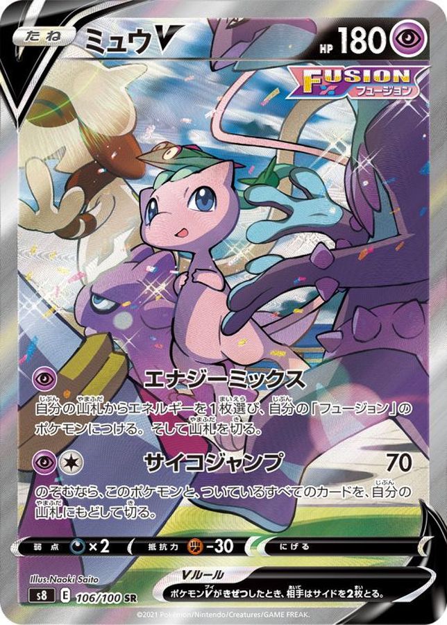 〔PSA10鑑定済〕ミュウV(SA)【SR】{106/100} - カードラッシュ[ポケモン]