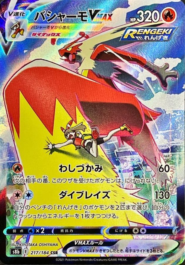 ポケモンカード バシャーモVMAX HR - www.asi-ph.com