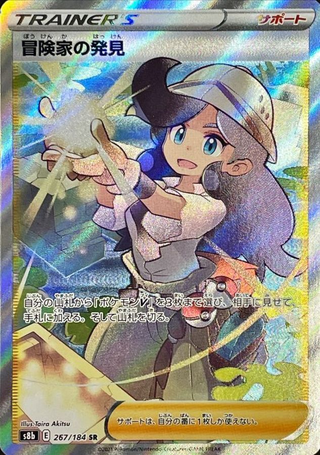 PSA10 ポケモンカード 冒険家の発見 SR