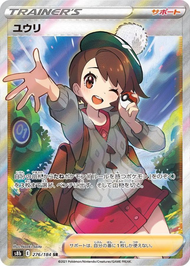 すぐ発送可能！ ポケモンカード　ユウリsr psa10