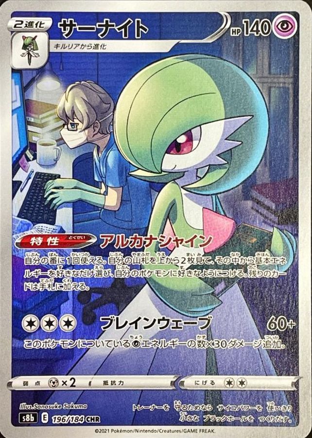 thumbnail image 2 of Gardevoir CHR 196/184 – Pokemon Card VMAX Climax, Japanese, Near Mint, CHR Art 2 of 6