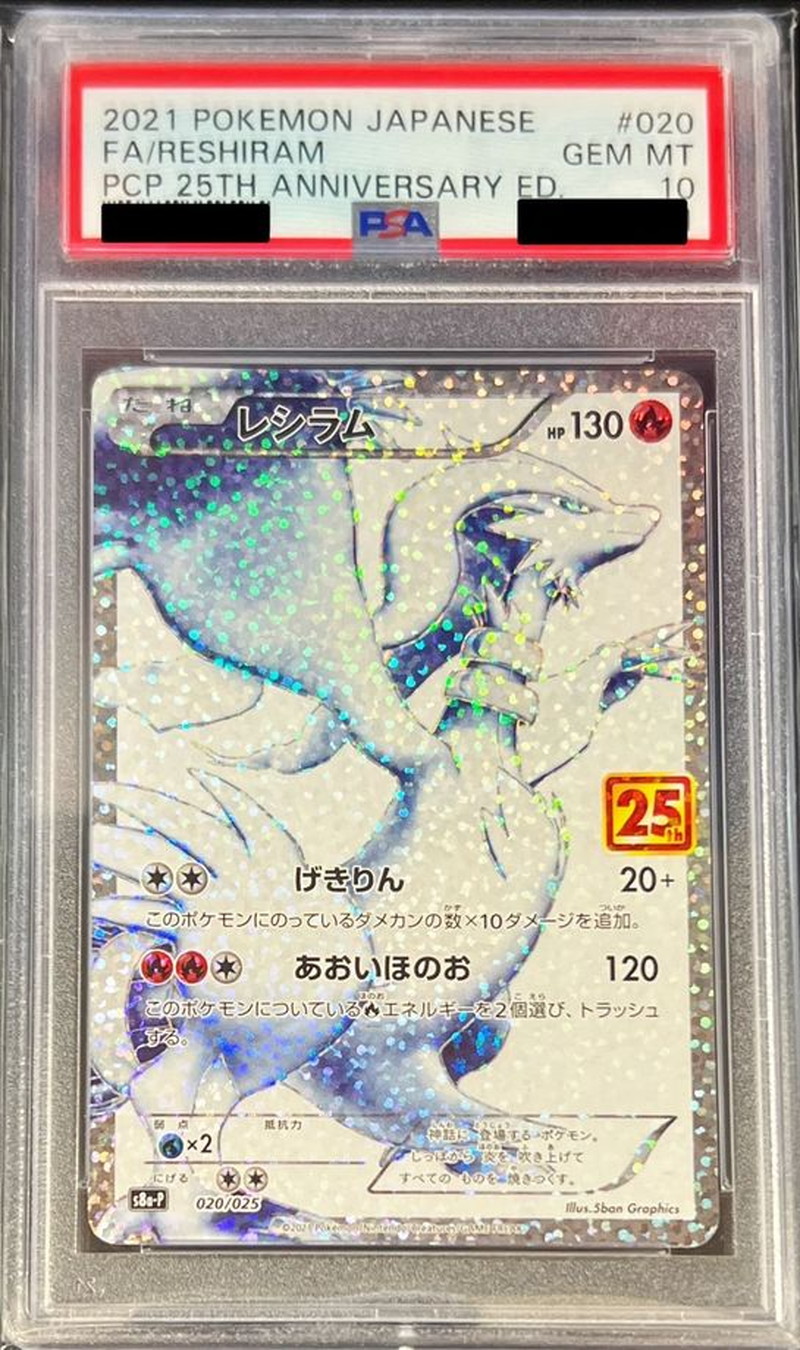 メール便に限り送料無料！！ ポケモンカード レシラム 25th PSA10