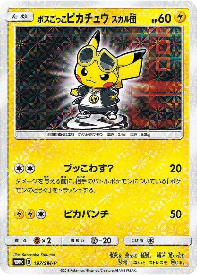 ポケモンカード　スカル団ごっこピカチュウ　psa10