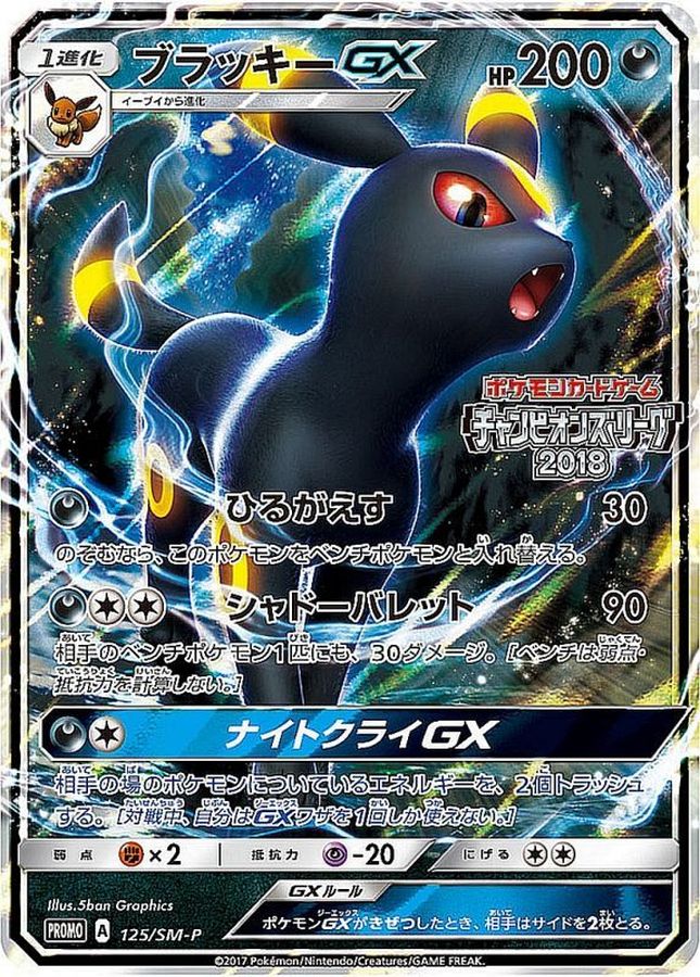 ポケモンカード ブラッキーgx Ssr Rehda Com