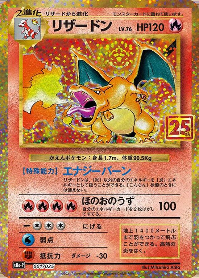 ポケモンカードゲーム リザードン25th | labiela.com