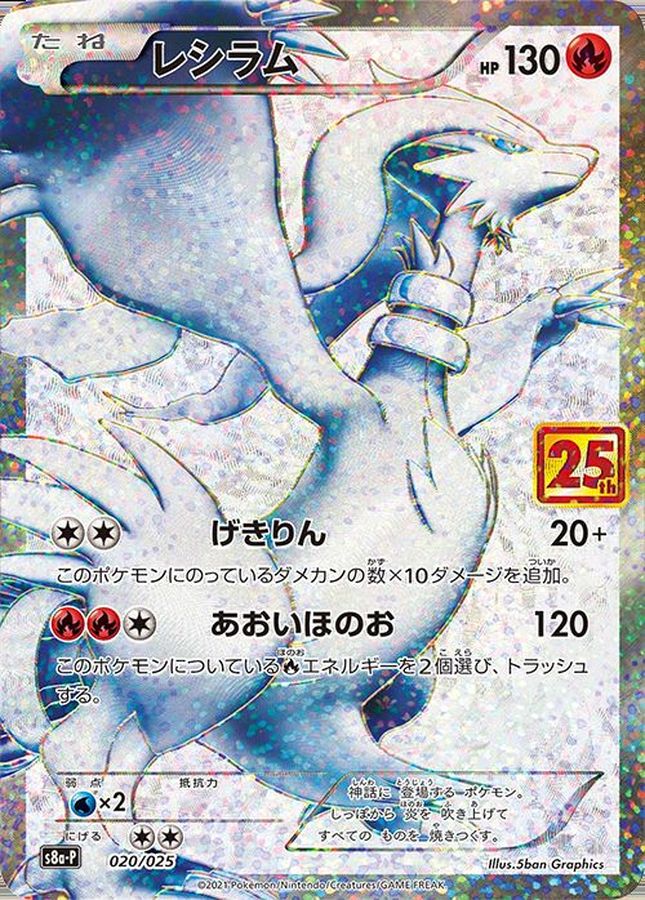 ポケモンカード レシラム ゼクロム PSA10 25th プロモ-