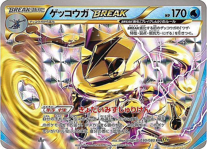 ゲッコウガbreak Rr 030 080