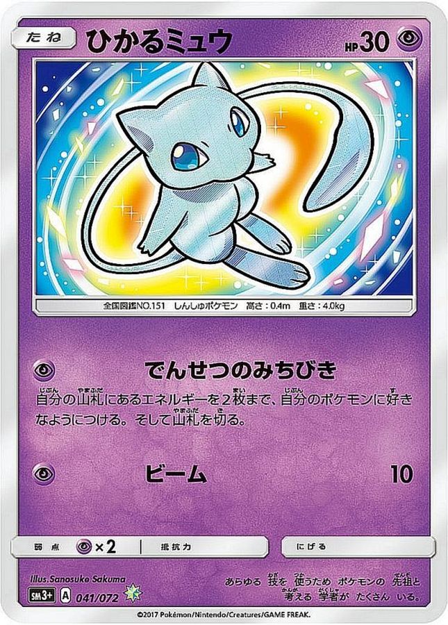 ポケモンカード　旧裏　ひかるミュウ