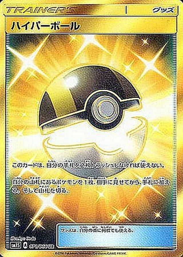 クイックボール、ハイパーボール ポケモンカード UR wCtxlid7hN, トレーディングカード