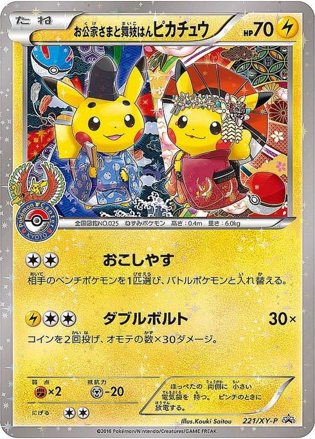 ポケモンカード ヨコハマ お公家さまと舞子はん 桜アフロ イースター ...