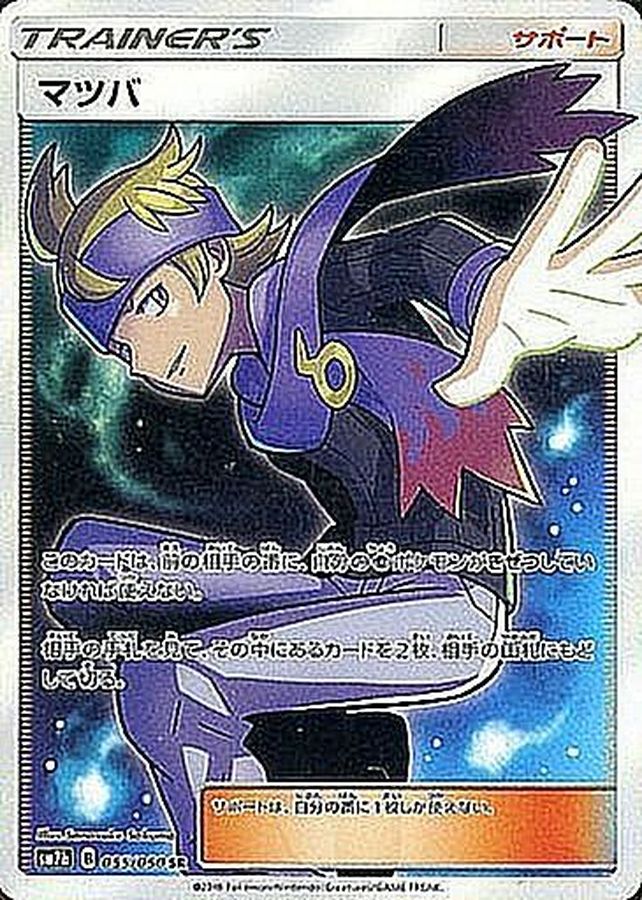 希少 最安値 PSA10 ポケモンカード マツバ 055/050 SR | eclipseseal.com