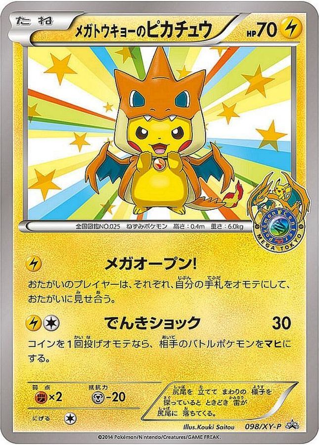 春先取りの ポケモンカード メガトウキョーのピカチュウ