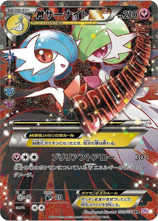 Mサーナイト EX　ｓｒ　1ed ポケモンカード　ポケカ