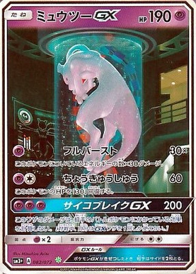 39％割引グレイ系【送料込】 ポケモンカード ミュウツーGX SSR PSA10 ポケモンカードゲーム トレーディングカードグレイ系-OTA