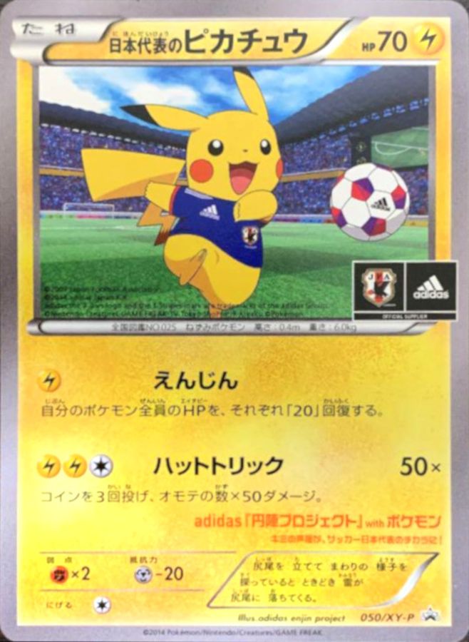 ポケモンカード 日本代表のピカチュウ 未開封 Rehda Com