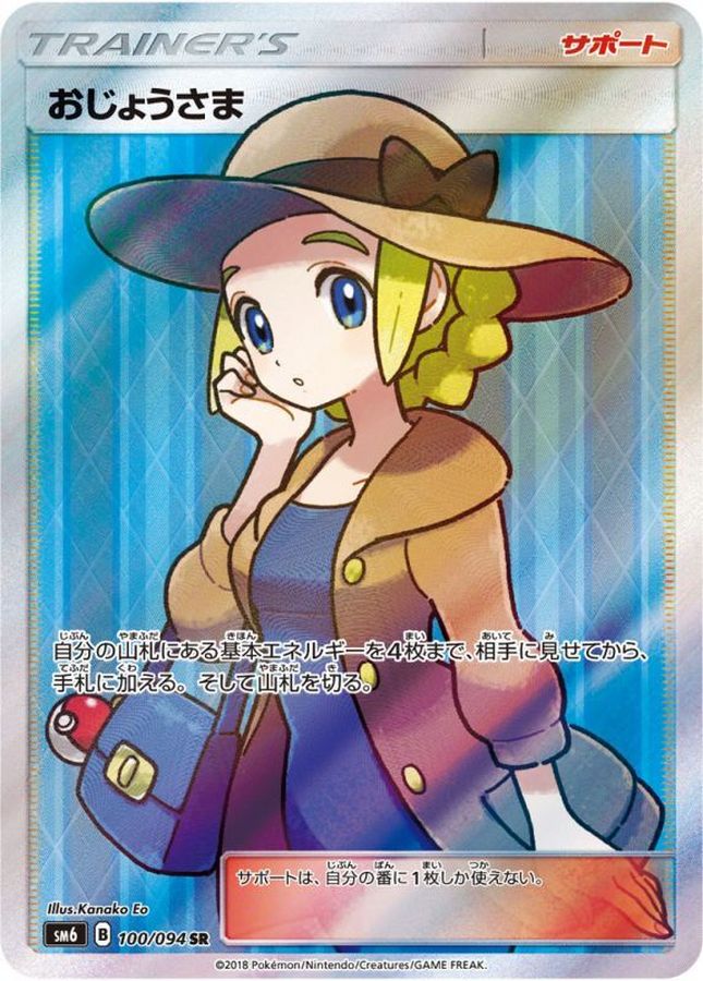 ポケモンカード  おじょうさま　psa10