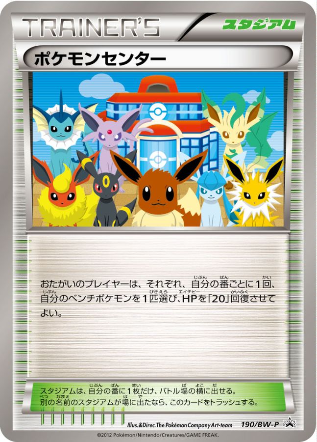 ポケモンカード ポケモンセンター 190 Bw P Whirledpies Com