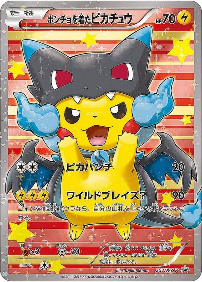 お得最新作 ポケモンカード ポンチョを着たピカチュウ KkF93-m44121141573 得価お得