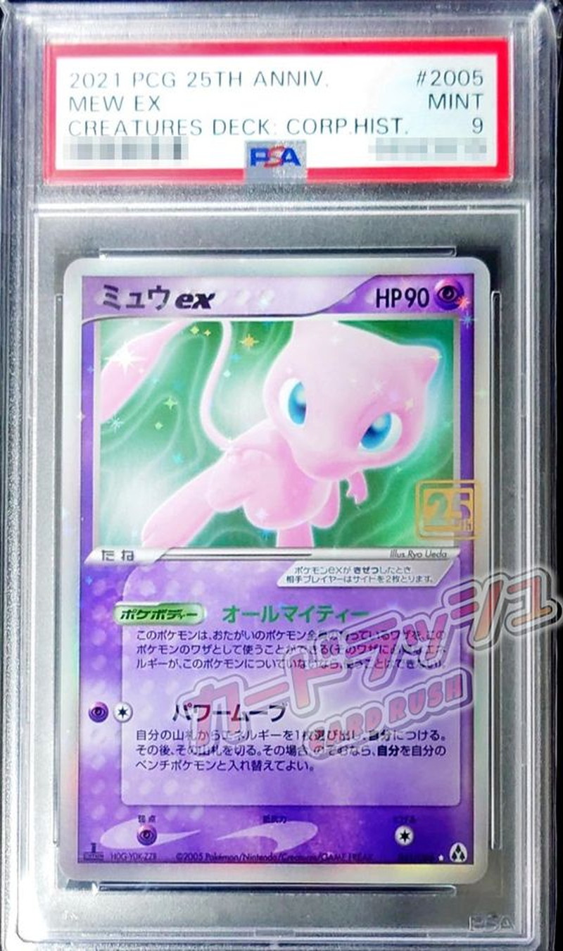 海外輸入 ミュウ まぼろしの森 2005年 PSA9