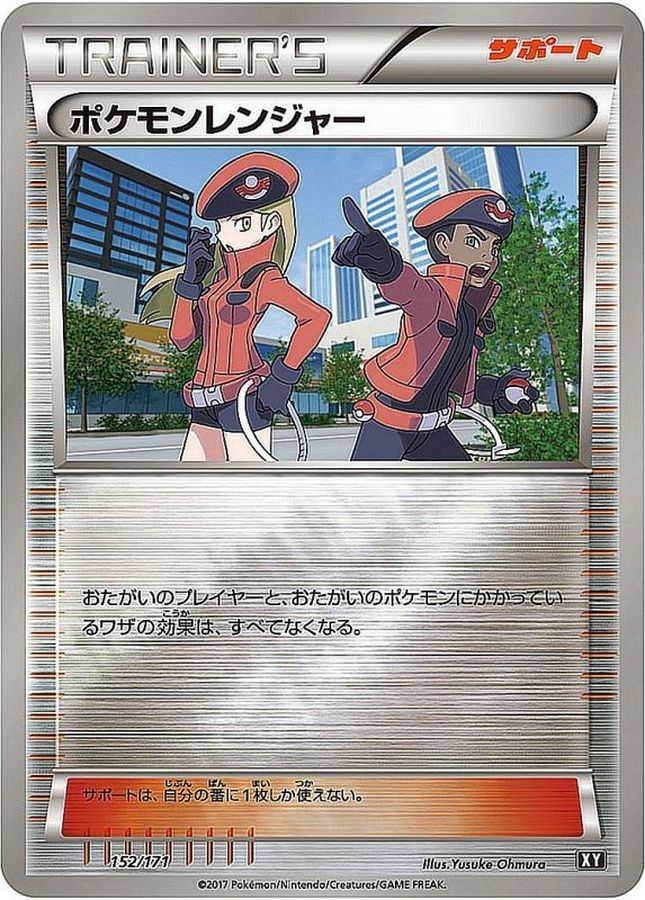 ポケモンレンジャー ミラー 152 171