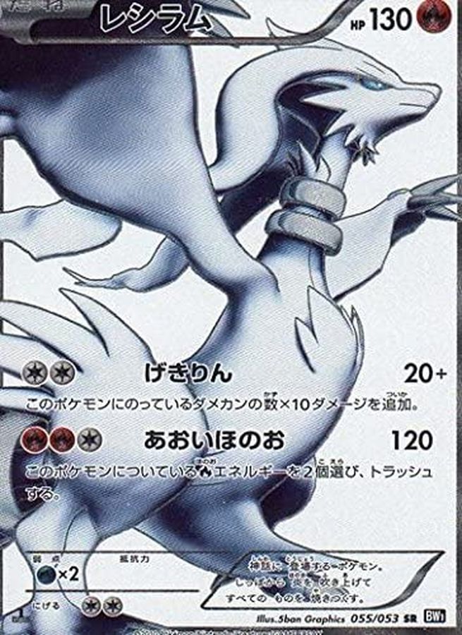 くすみ水色 ポケモンカード レシラム sr BW - ポケモンカードゲーム