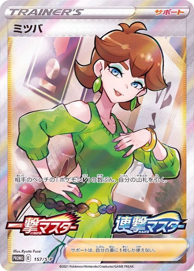 帯電防止処理加工 ポケモンカード ミツバ プロモ PSA10 - crumiller.com