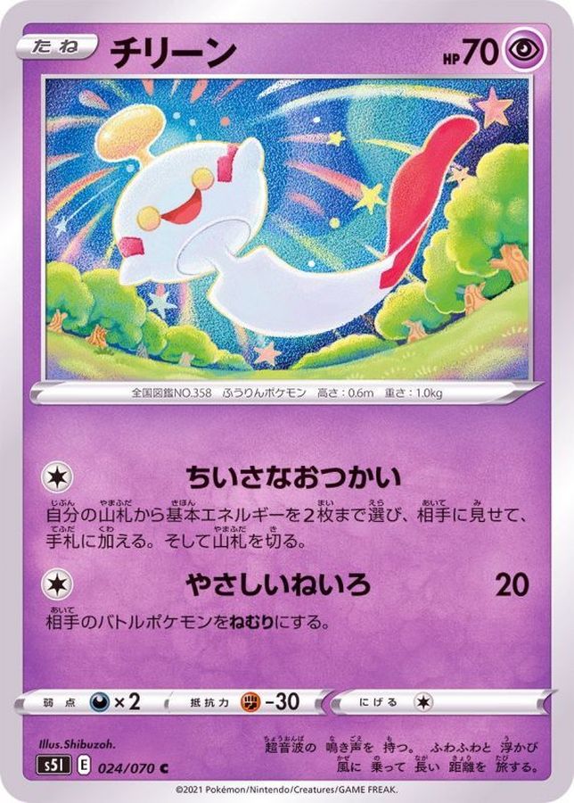 チリーン C 024 070 カードラッシュ ポケモン