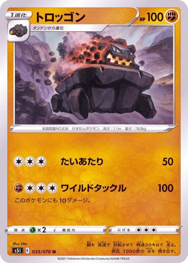 トロッゴン U 033 070 カードラッシュ ポケモン