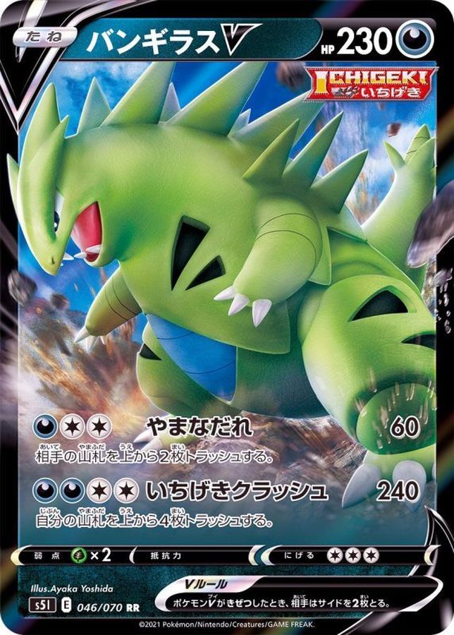 No.246 ヨーギラス サナギラス バンギラス 推しポケセット ポケモンカード