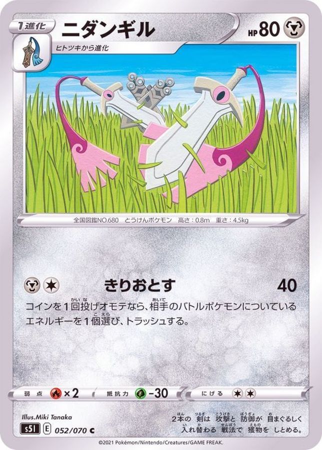 ニダンギル C 052 070 カードラッシュ ポケモン