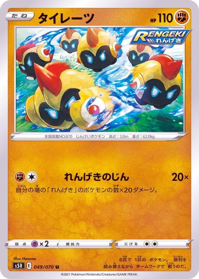 ポケモン タイレーツ ポケモン剣盾 タイレーツの特性と入手方法