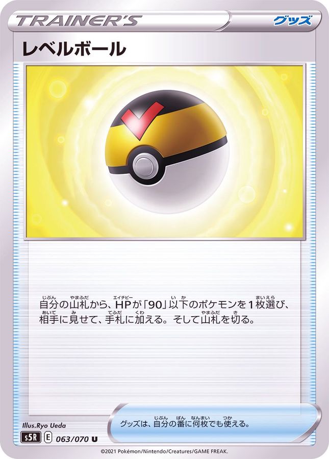 ポケモンカード レベルボール UR