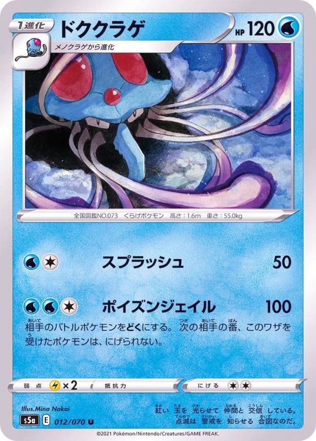 ドククラゲ U 012 070 カードラッシュ ポケモン
